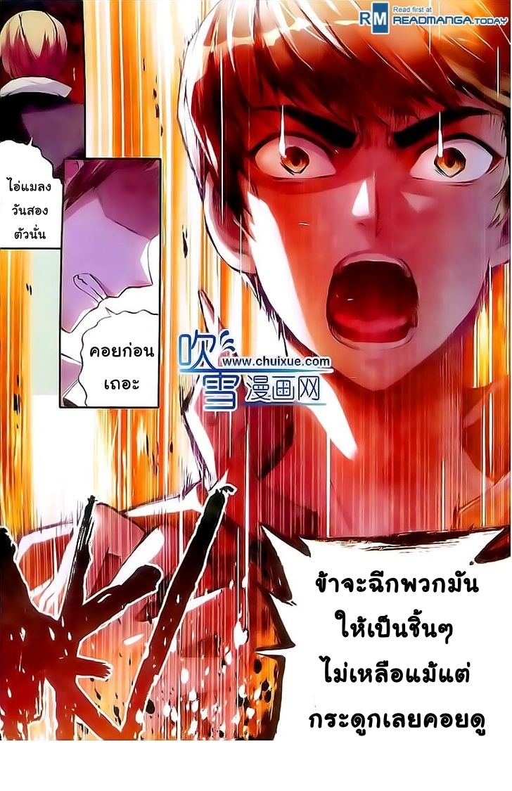 Wu Dong Qian Kun page 12