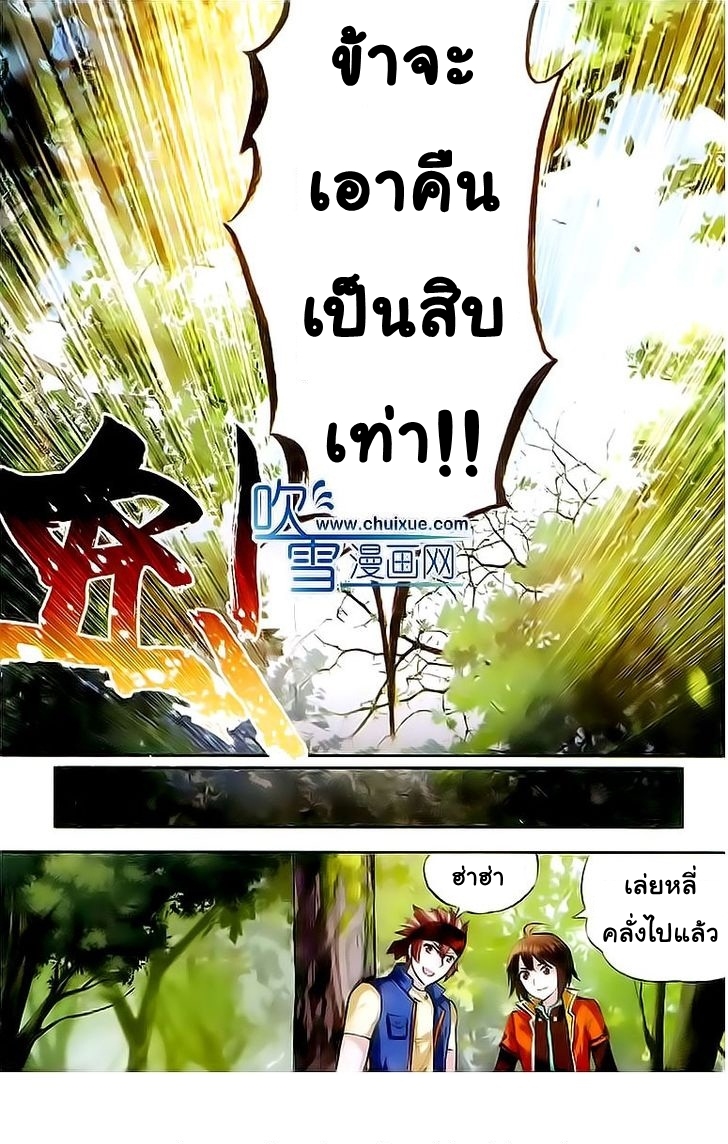Wu Dong Qian Kun page 13