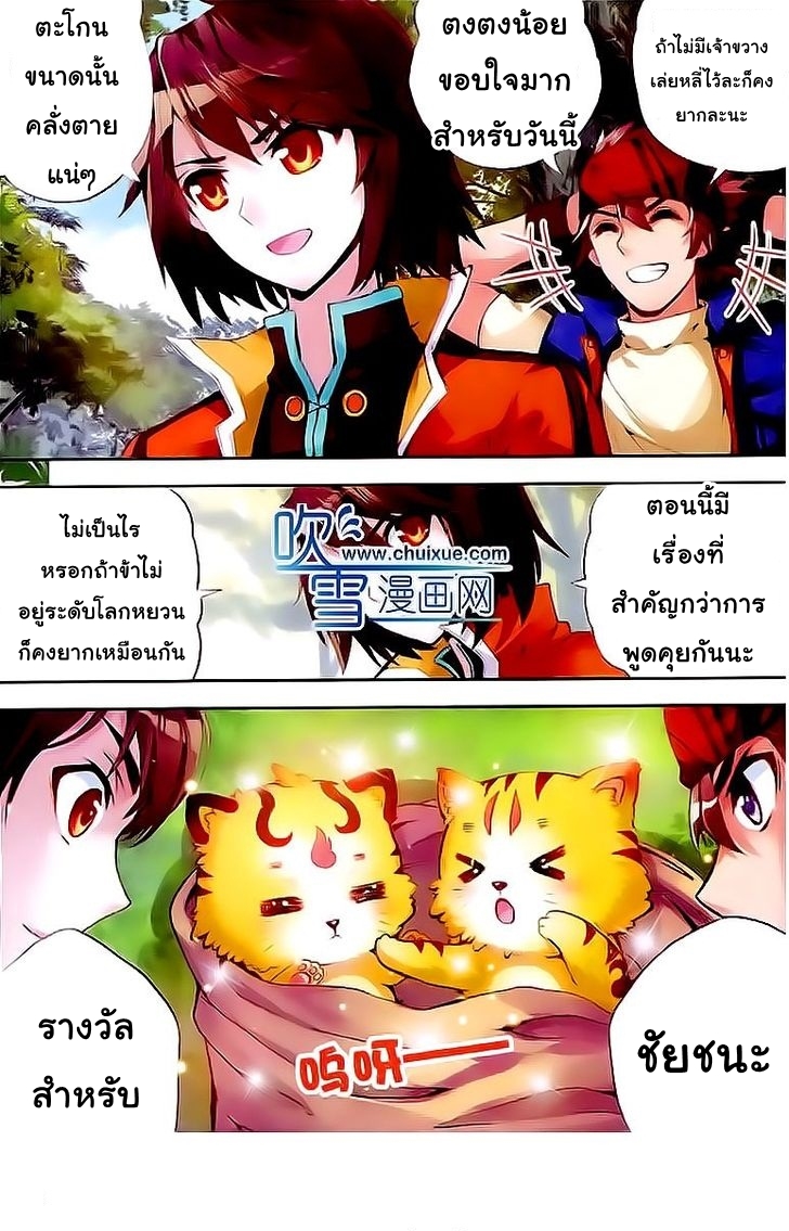 Wu Dong Qian Kun page 14