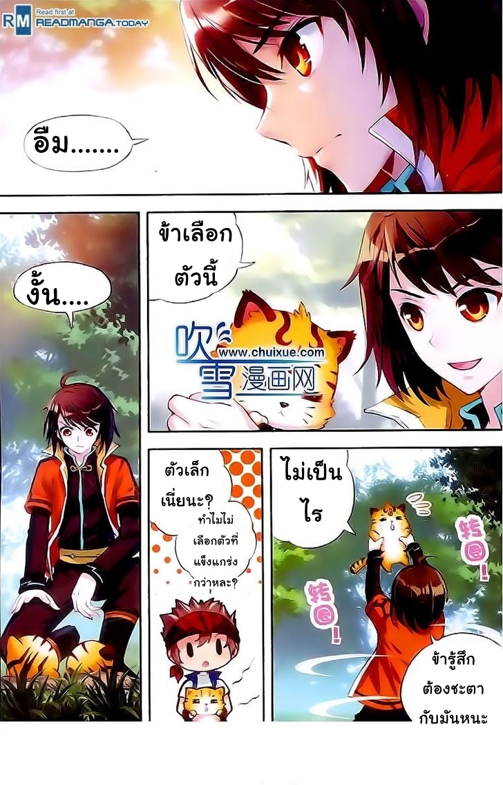 Wu Dong Qian Kun page 16