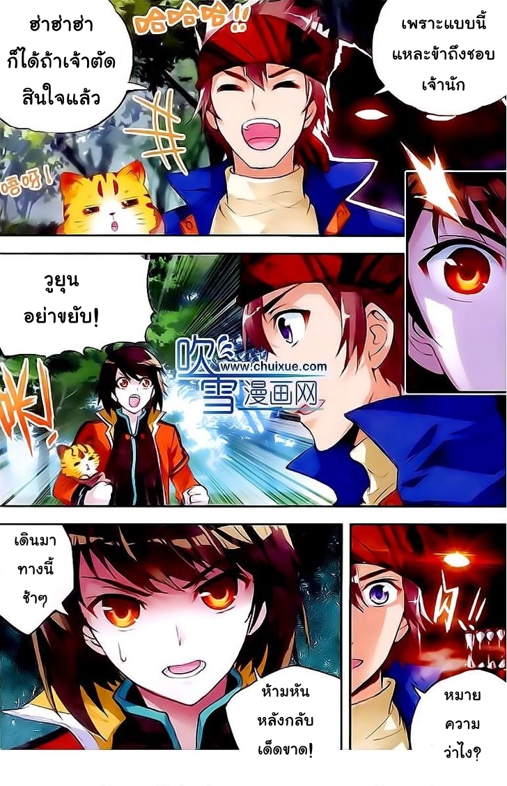 Wu Dong Qian Kun page 18