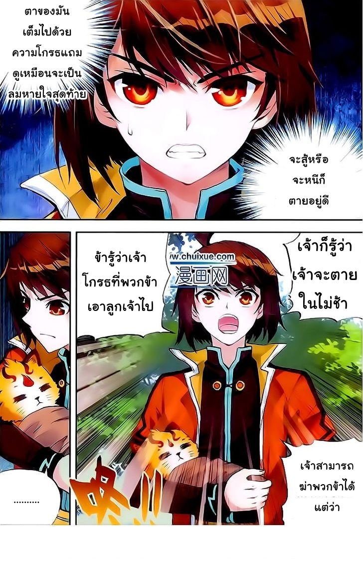 Wu Dong Qian Kun page 21