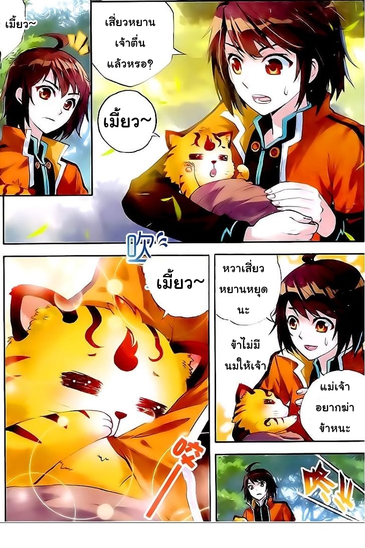 Wu Dong Qian Kun page 23