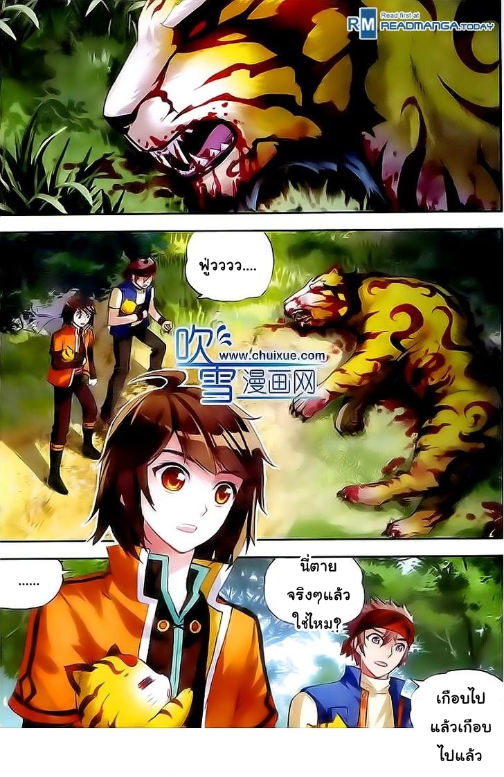 Wu Dong Qian Kun page 24