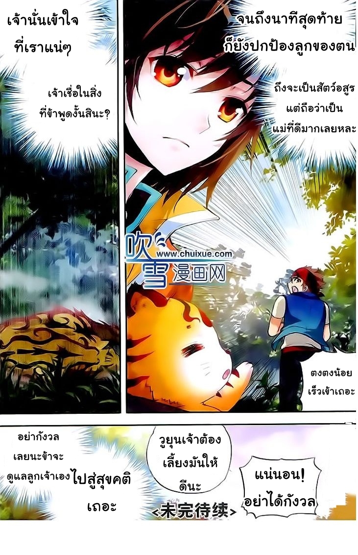 Wu Dong Qian Kun page 25