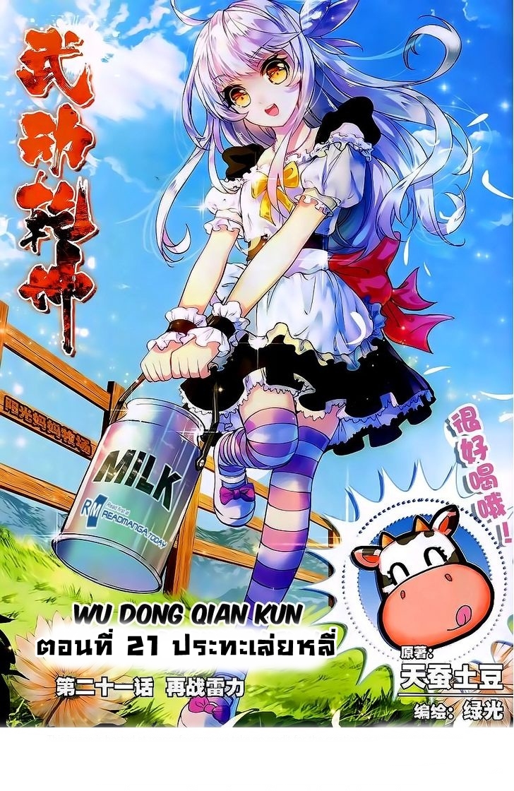 Wu Dong Qian Kun page 1