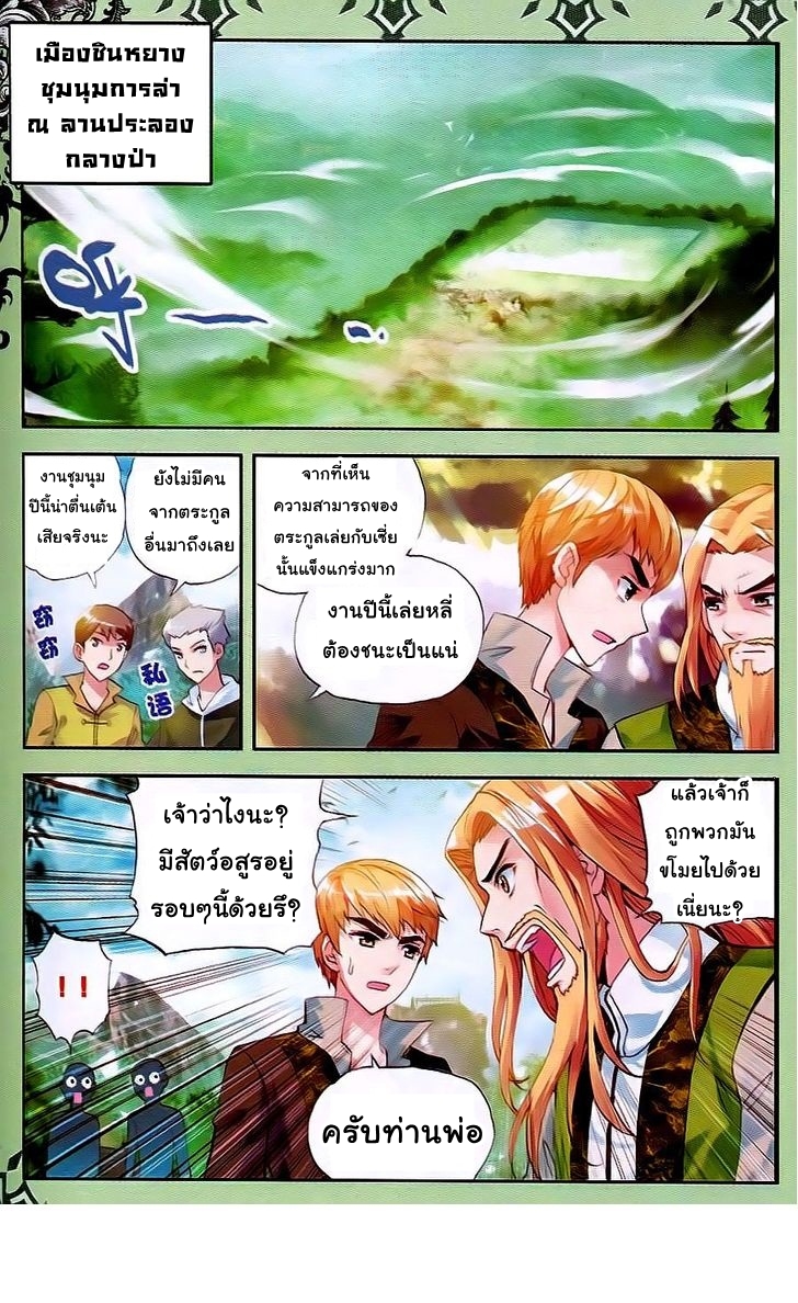 Wu Dong Qian Kun page 2