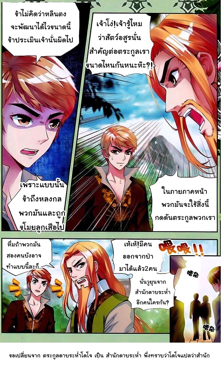 Wu Dong Qian Kun page 3
