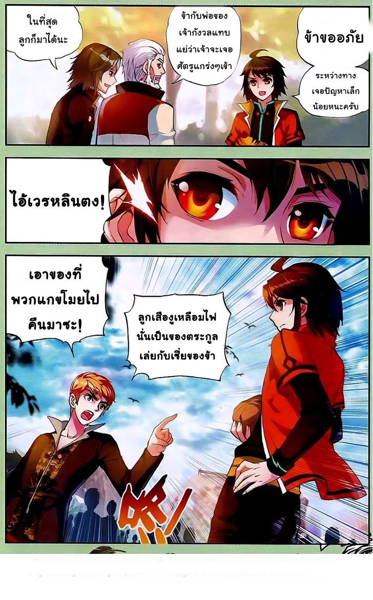 Wu Dong Qian Kun page 5