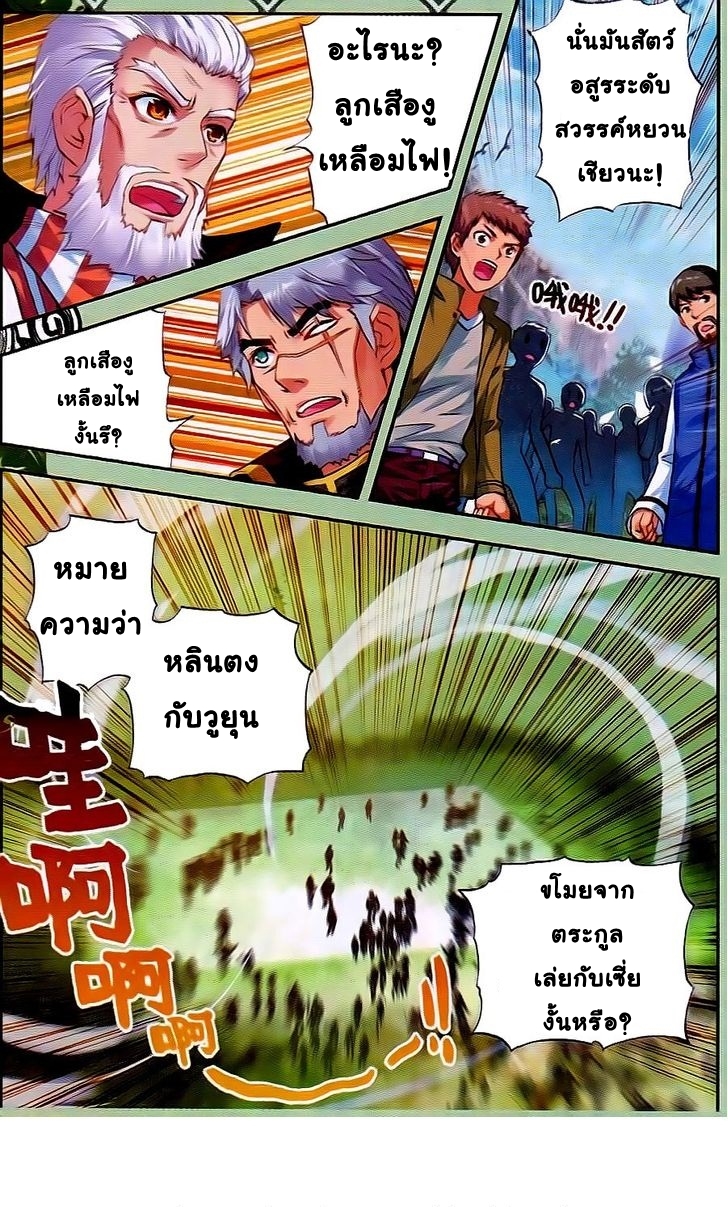 Wu Dong Qian Kun page 6