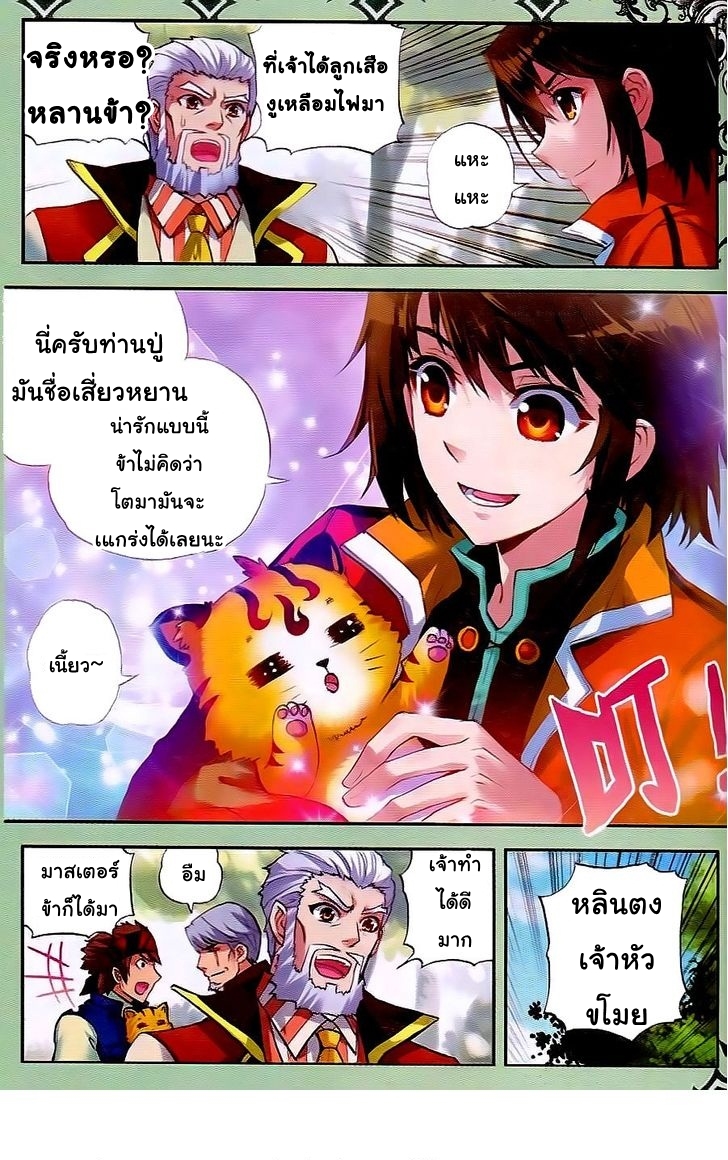 Wu Dong Qian Kun page 7