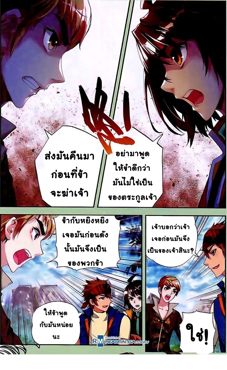 Wu Dong Qian Kun page 8