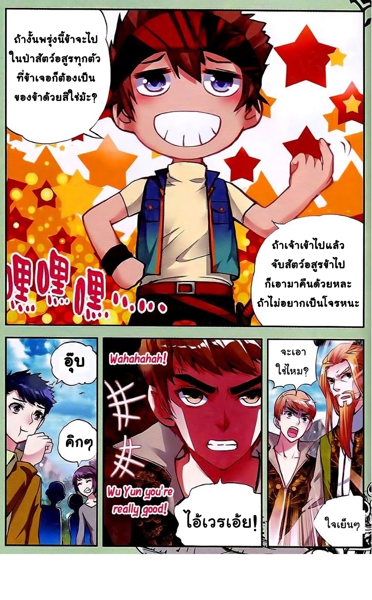 Wu Dong Qian Kun page 9