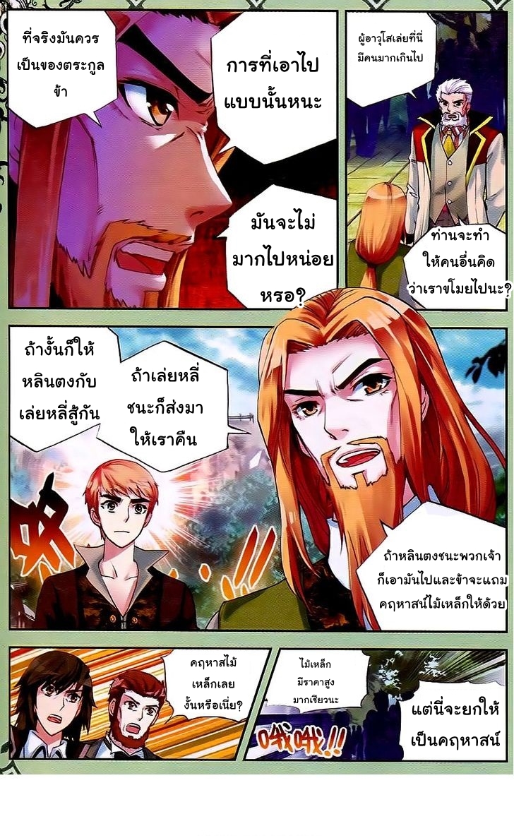 Wu Dong Qian Kun page 10
