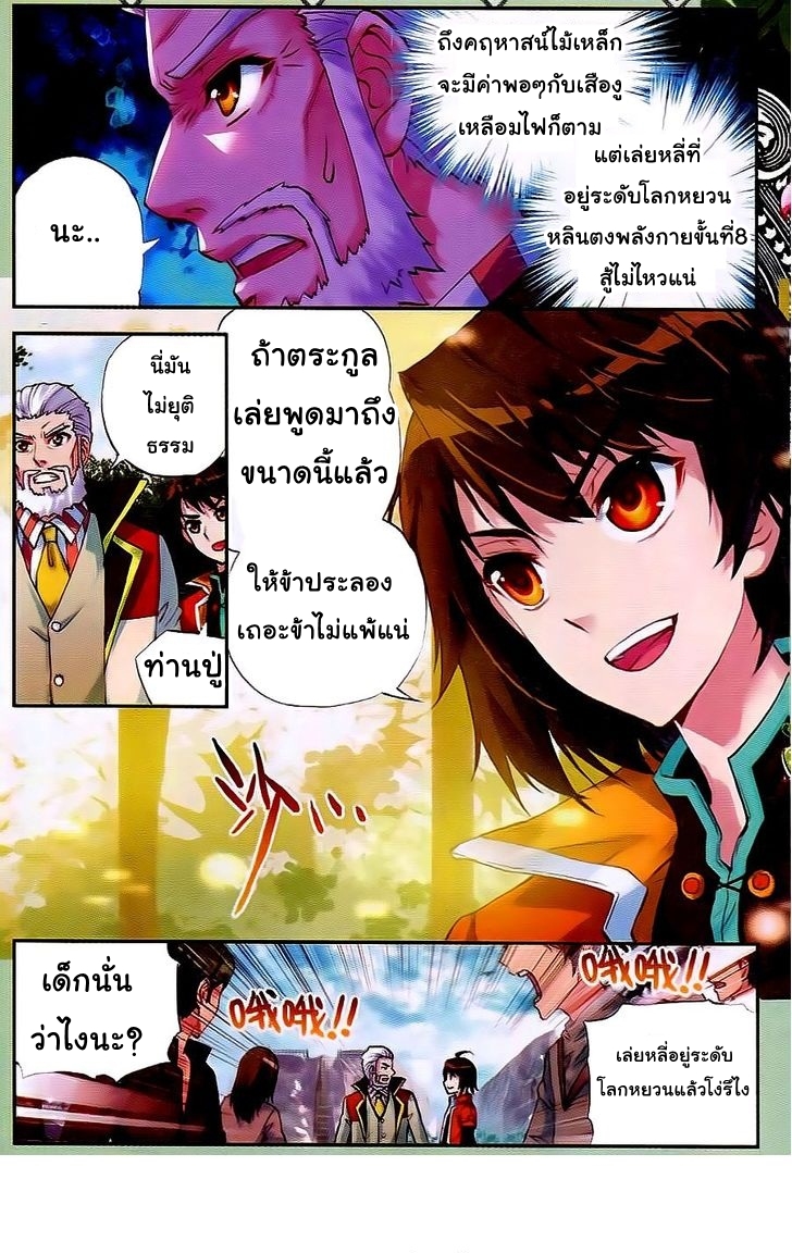 Wu Dong Qian Kun page 11