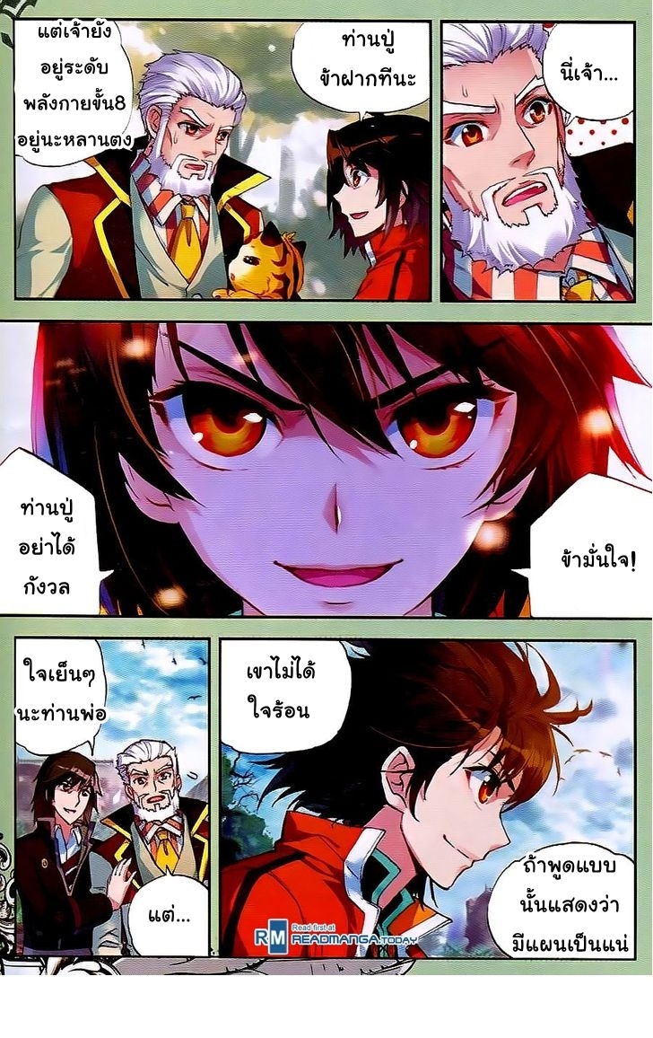 Wu Dong Qian Kun page 12