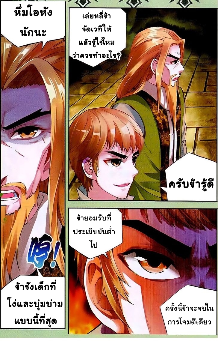 Wu Dong Qian Kun page 14