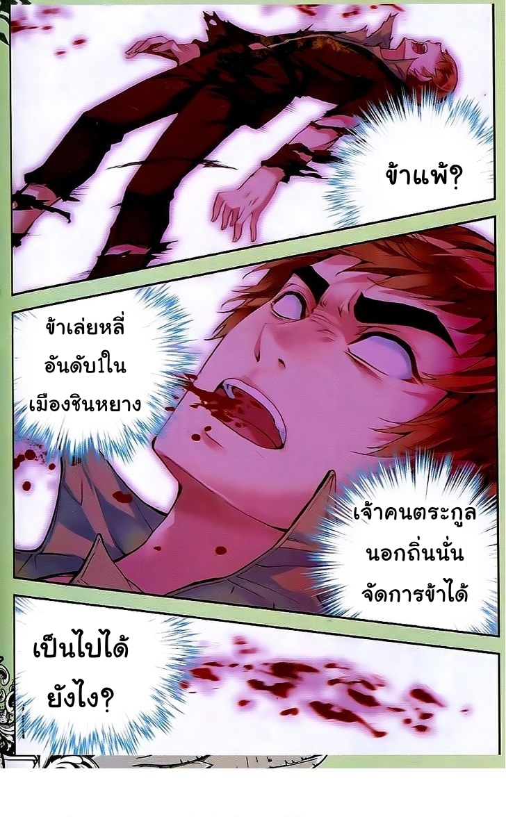 Wu Dong Qian Kun page 19