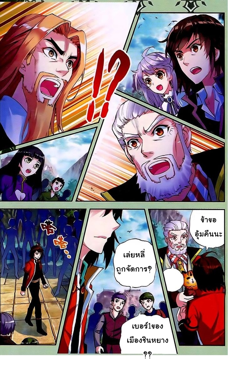 Wu Dong Qian Kun page 21