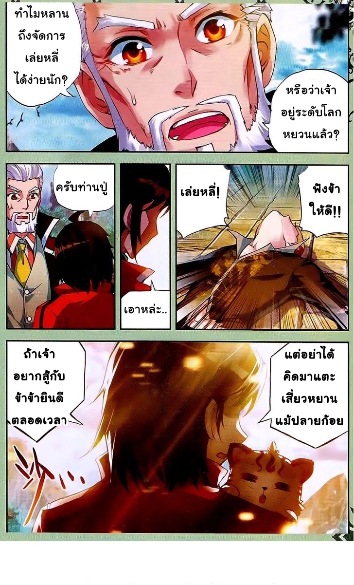 Wu Dong Qian Kun page 22