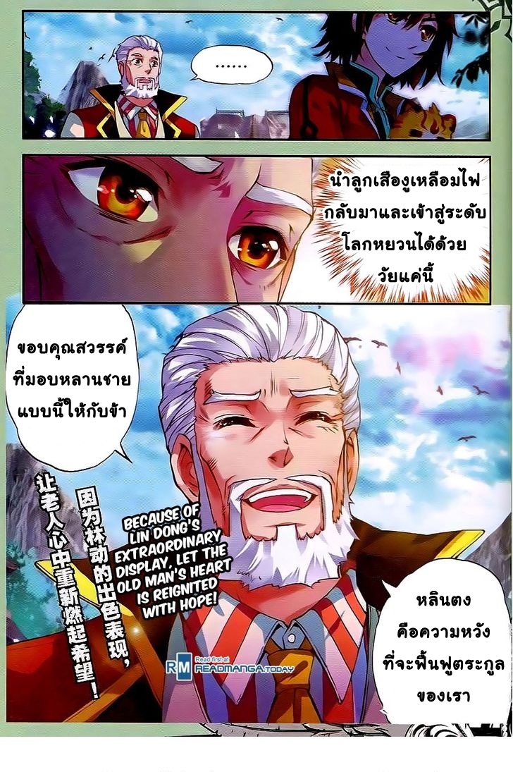 Wu Dong Qian Kun page 24