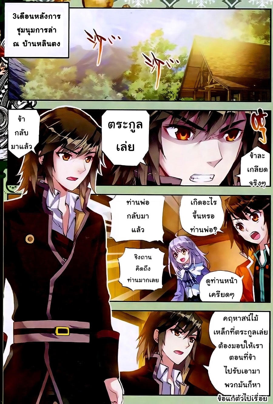 Wu Dong Qian Kun page 2