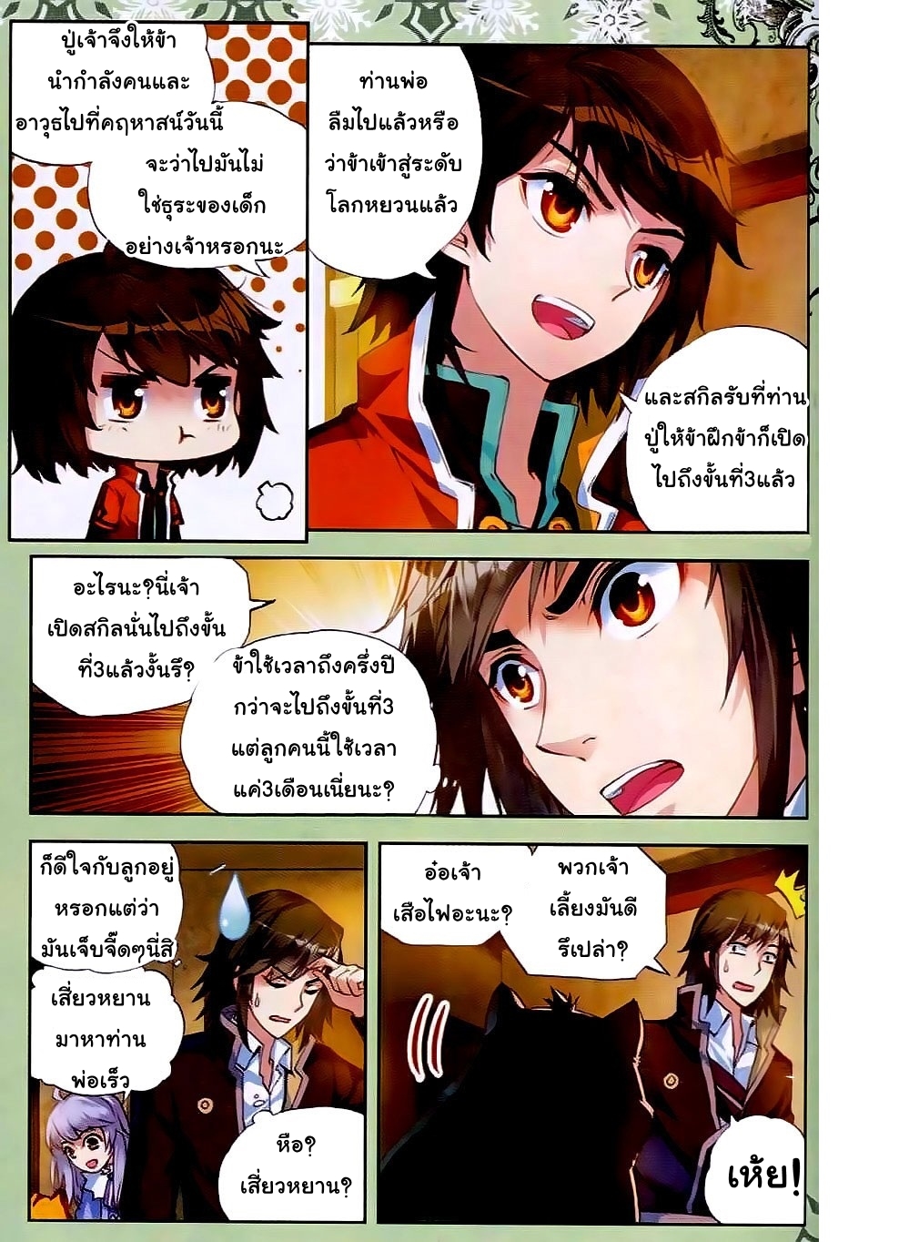 Wu Dong Qian Kun page 3