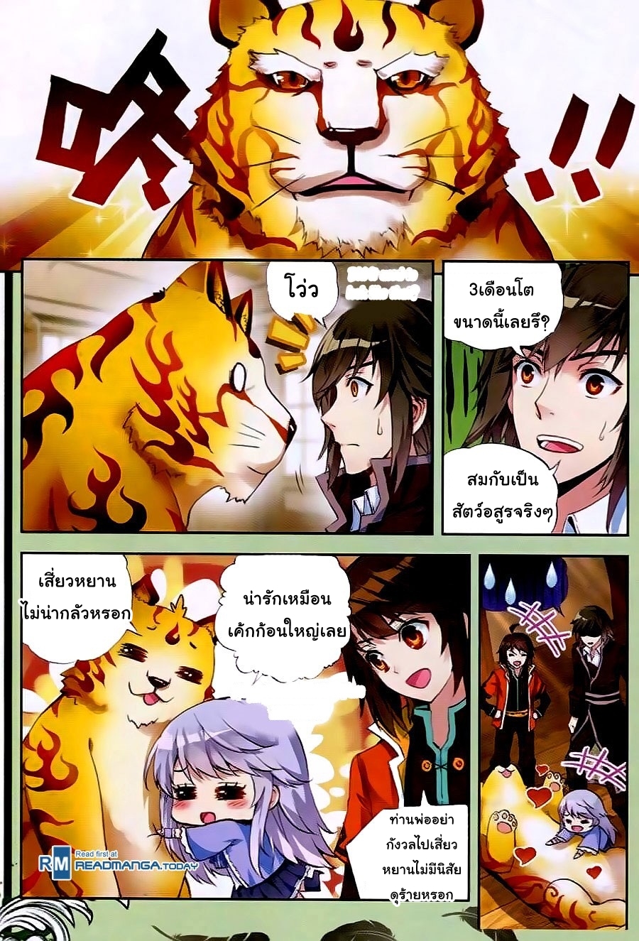 Wu Dong Qian Kun page 4