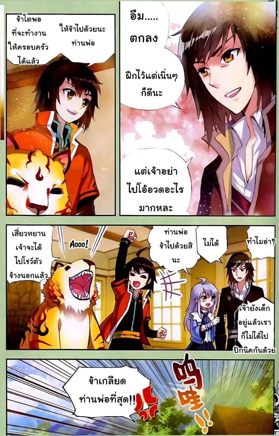 Wu Dong Qian Kun page 5