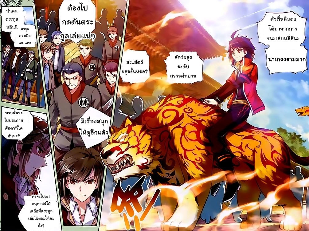 Wu Dong Qian Kun page 6