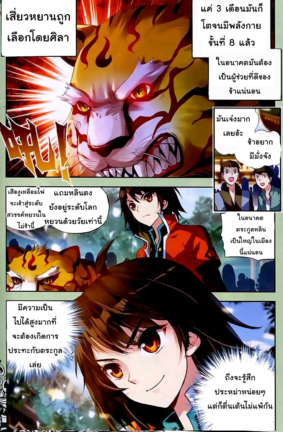 Wu Dong Qian Kun page 7