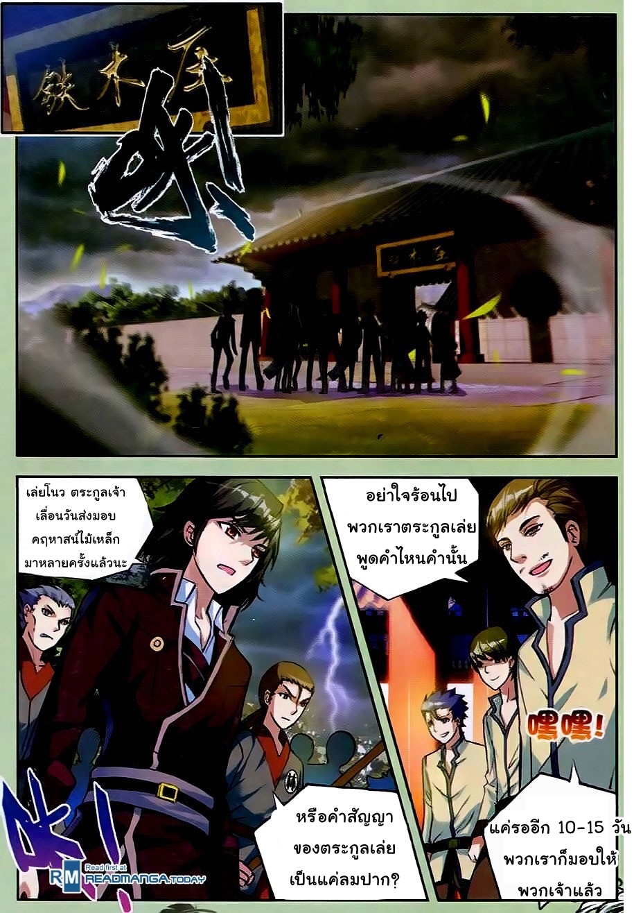 Wu Dong Qian Kun page 8