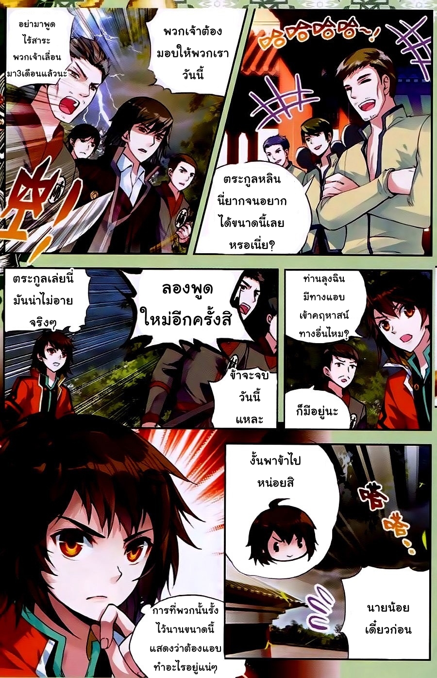 Wu Dong Qian Kun page 9