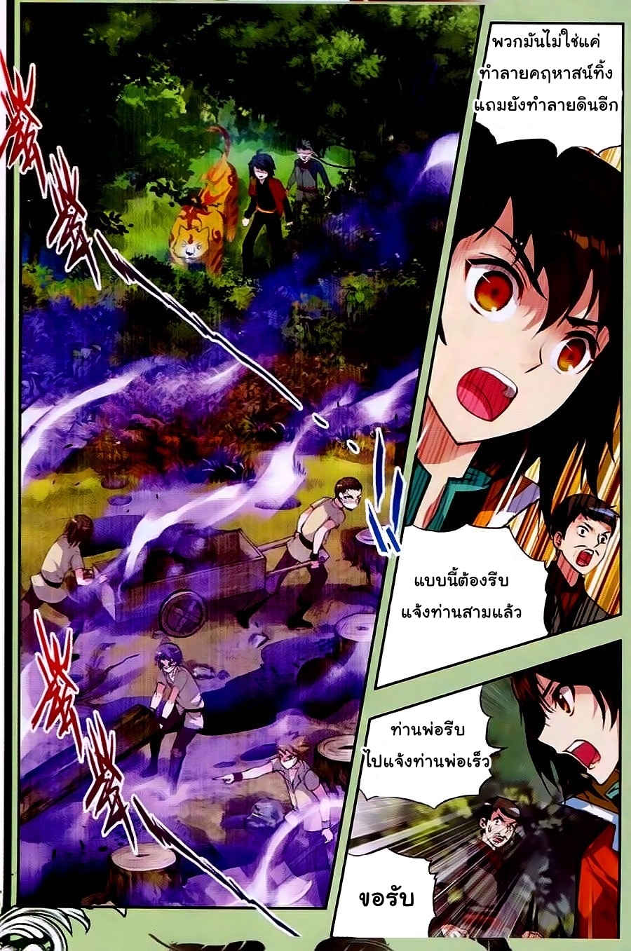 Wu Dong Qian Kun page 12