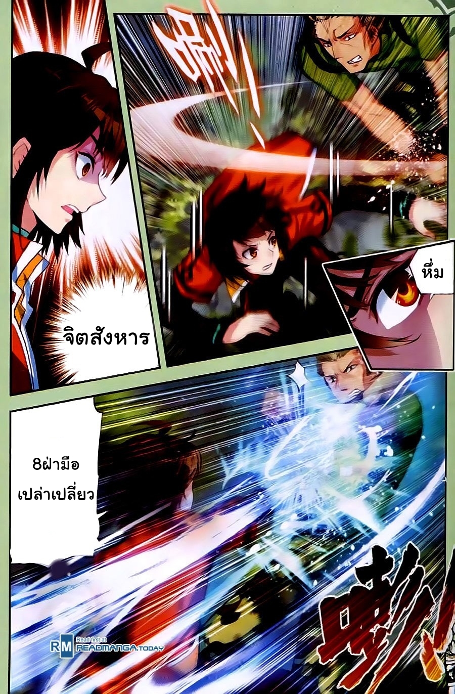 Wu Dong Qian Kun page 13