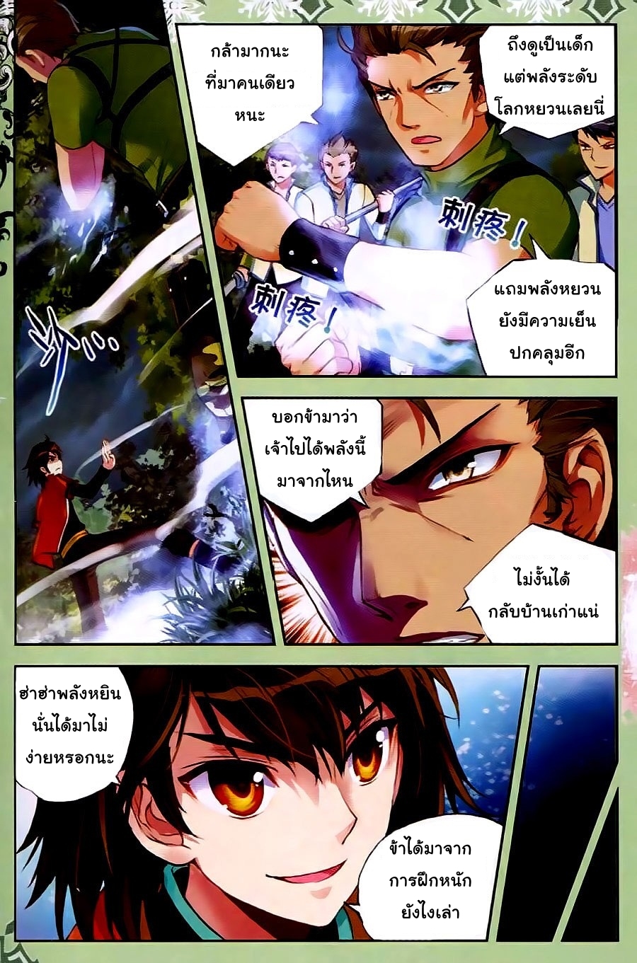 Wu Dong Qian Kun page 14