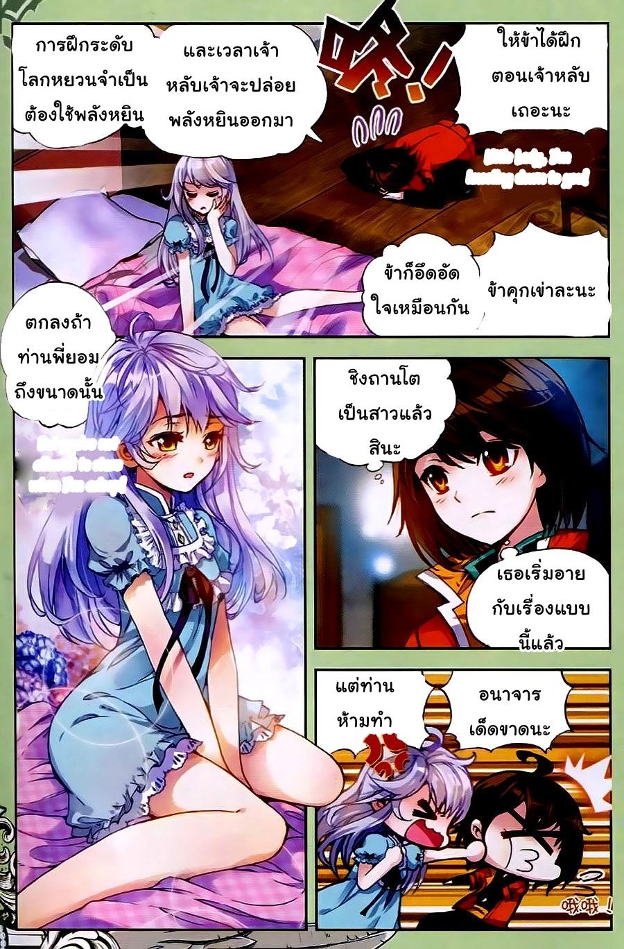 Wu Dong Qian Kun page 16