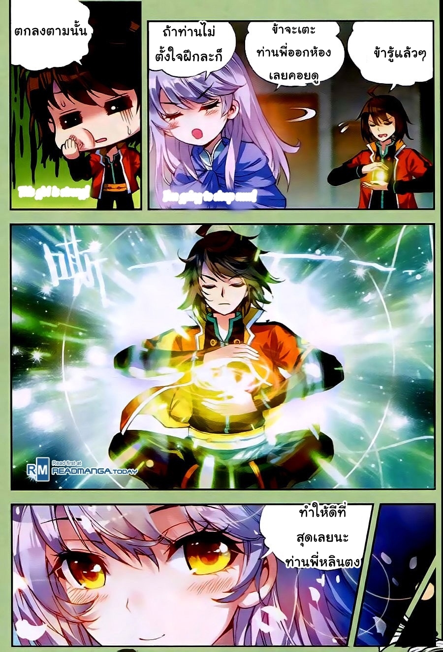 Wu Dong Qian Kun page 17