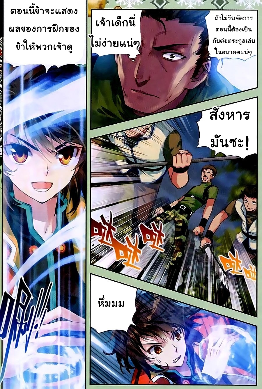 Wu Dong Qian Kun page 18