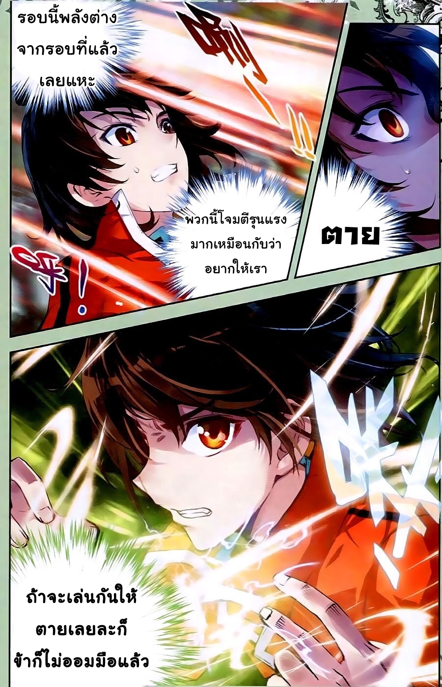 Wu Dong Qian Kun page 19