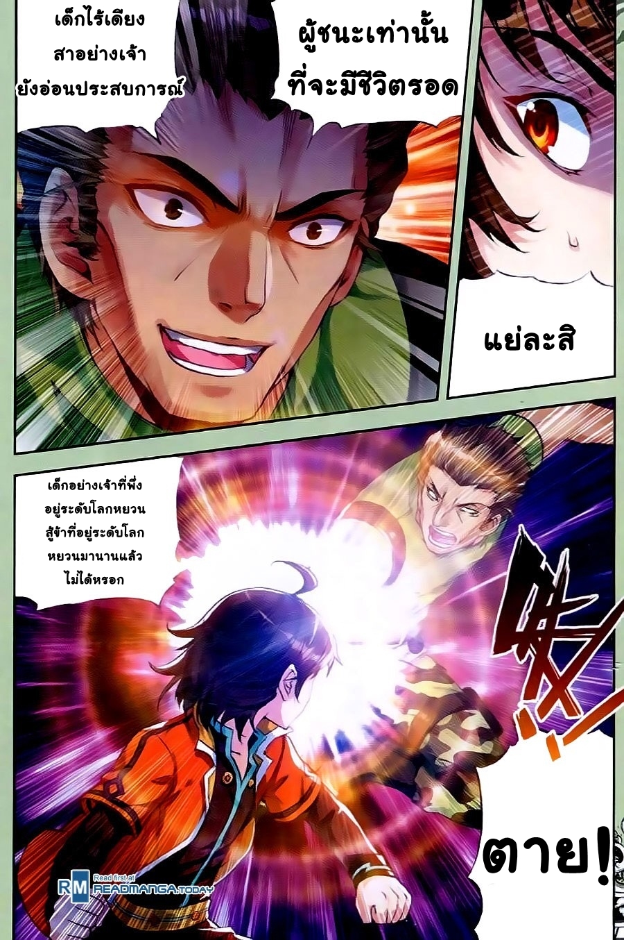 Wu Dong Qian Kun page 21