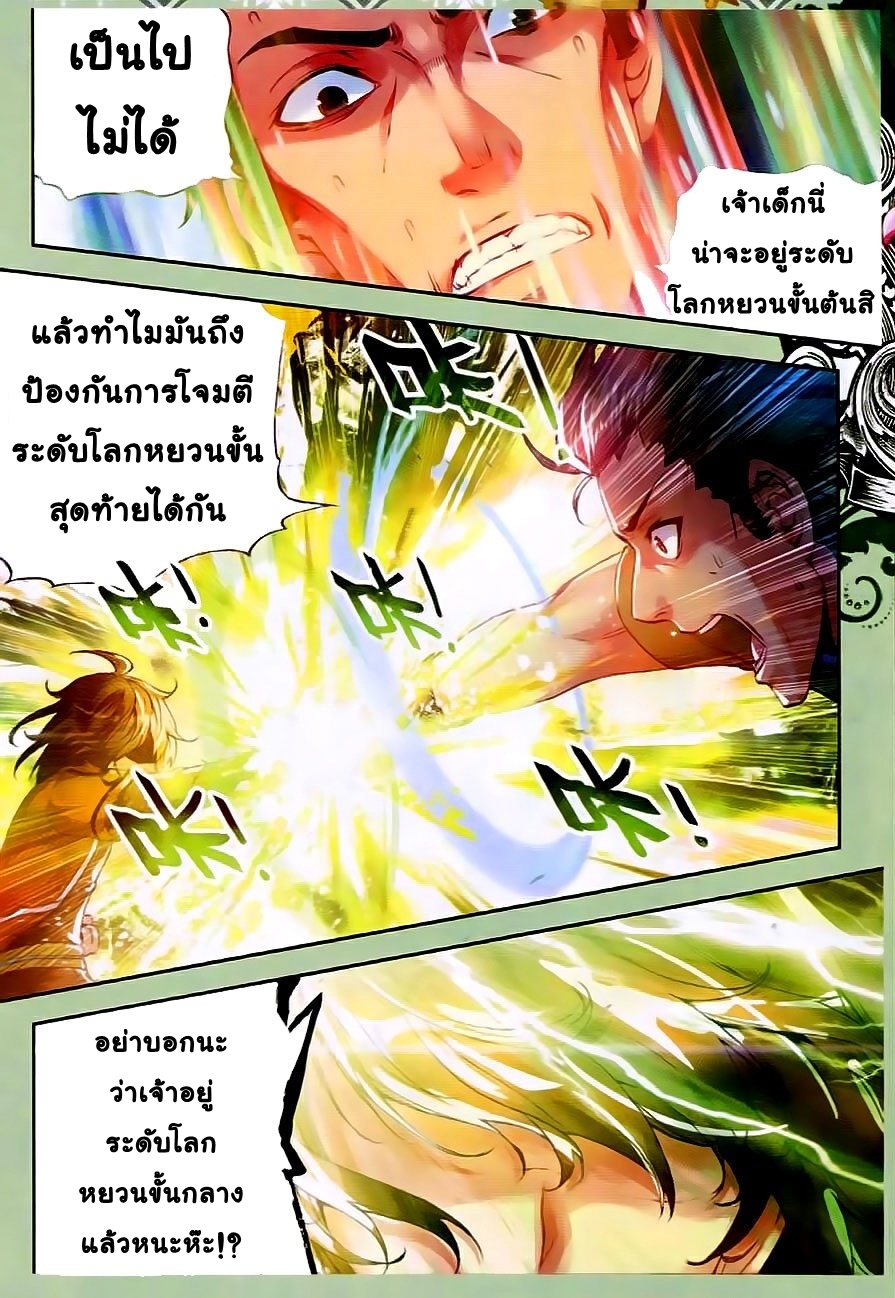 Wu Dong Qian Kun page 23