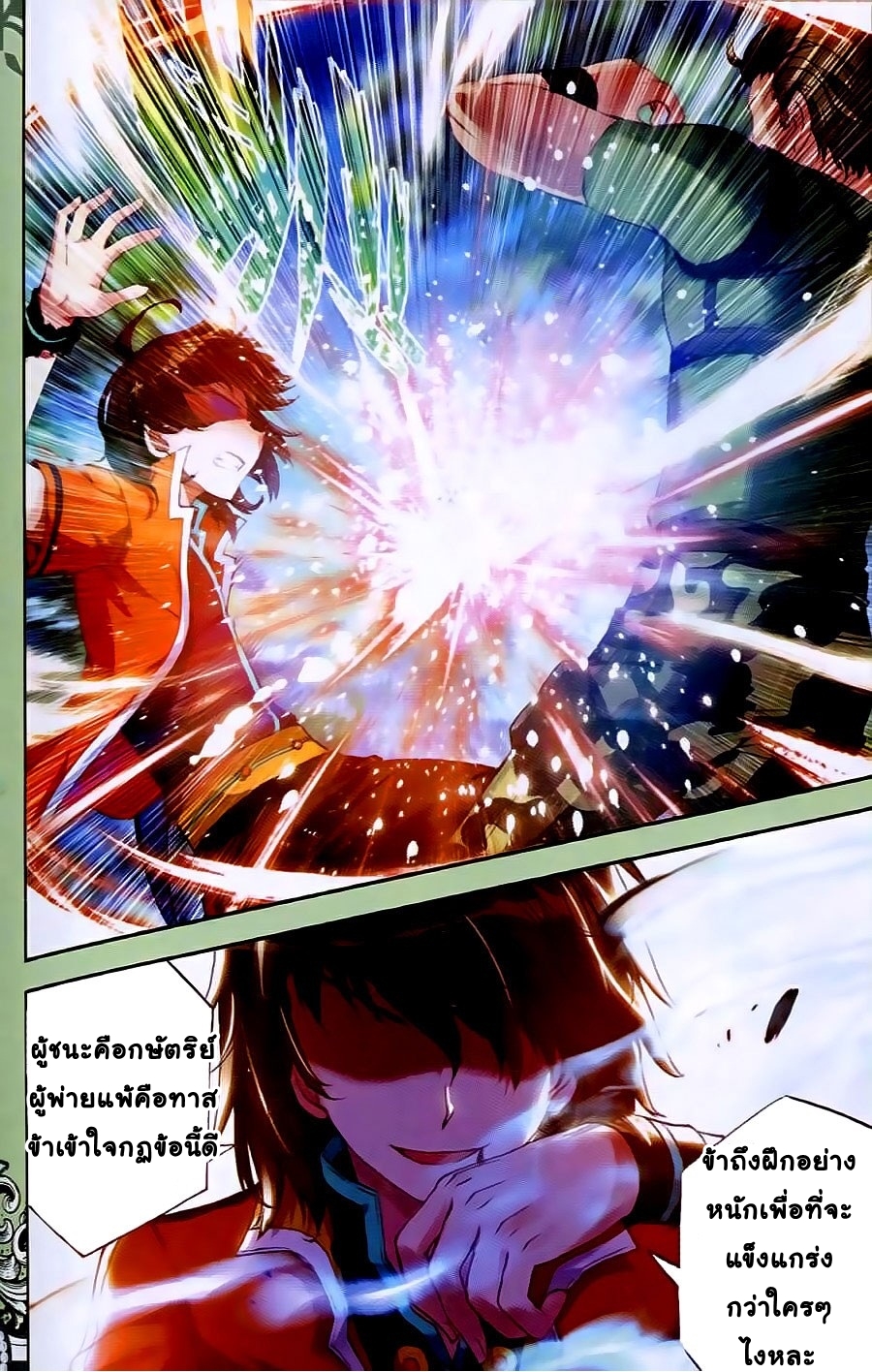 Wu Dong Qian Kun page 24