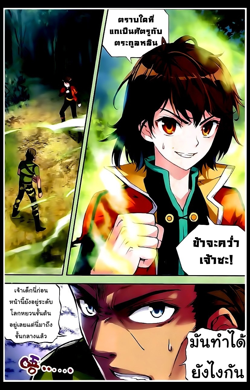 Wu Dong Qian Kun page 2