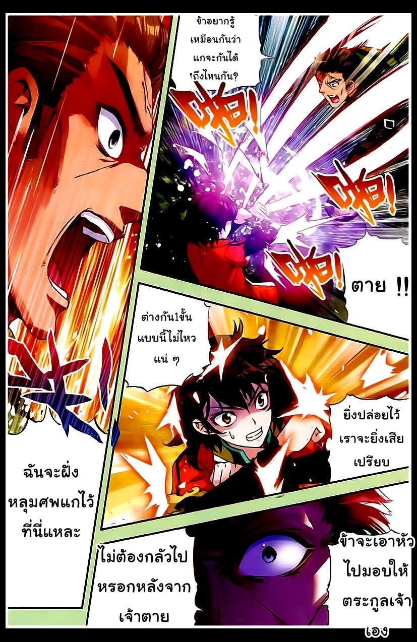 Wu Dong Qian Kun page 3
