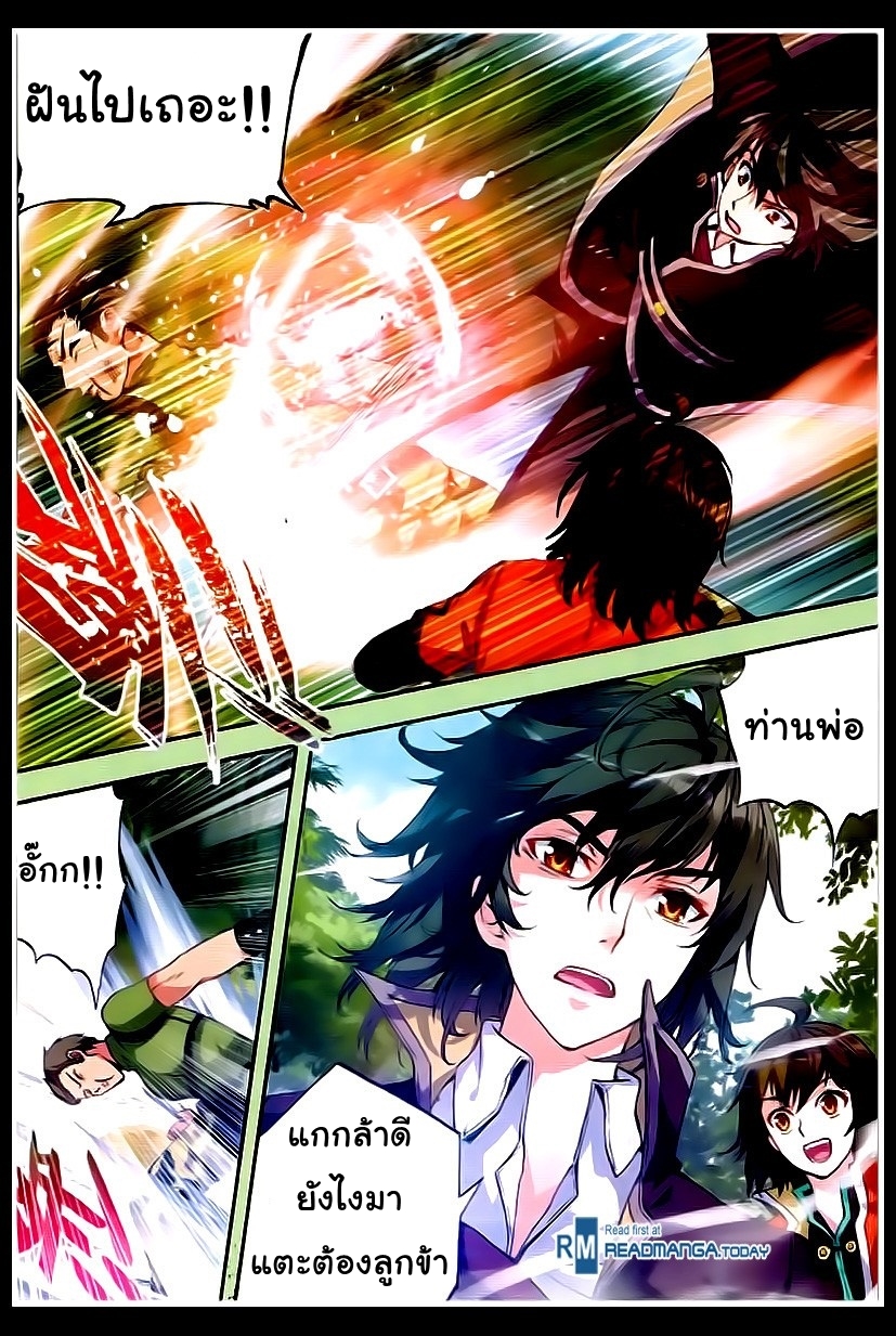 Wu Dong Qian Kun page 4