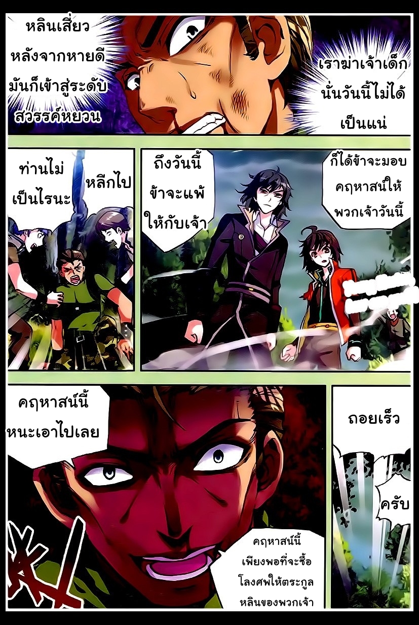 Wu Dong Qian Kun page 5