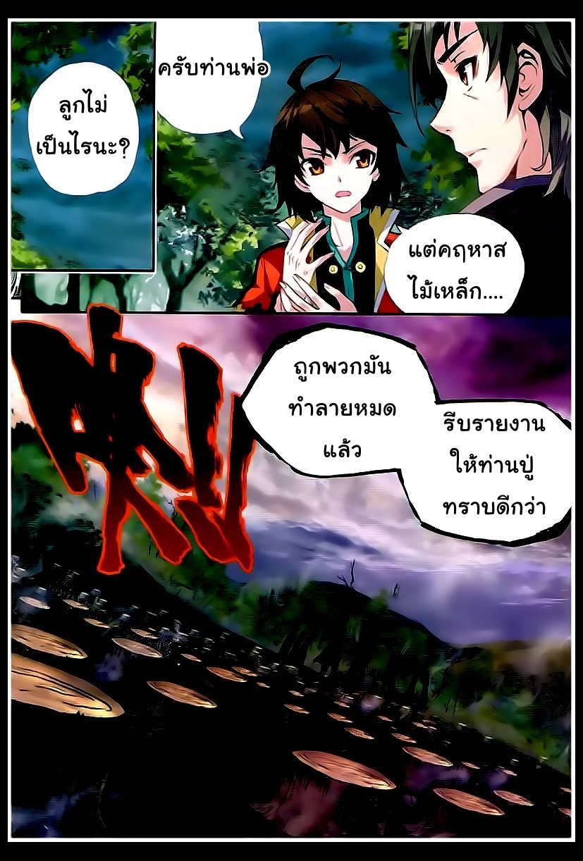 Wu Dong Qian Kun page 6