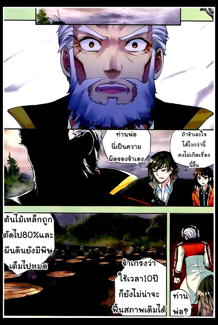 Wu Dong Qian Kun page 7