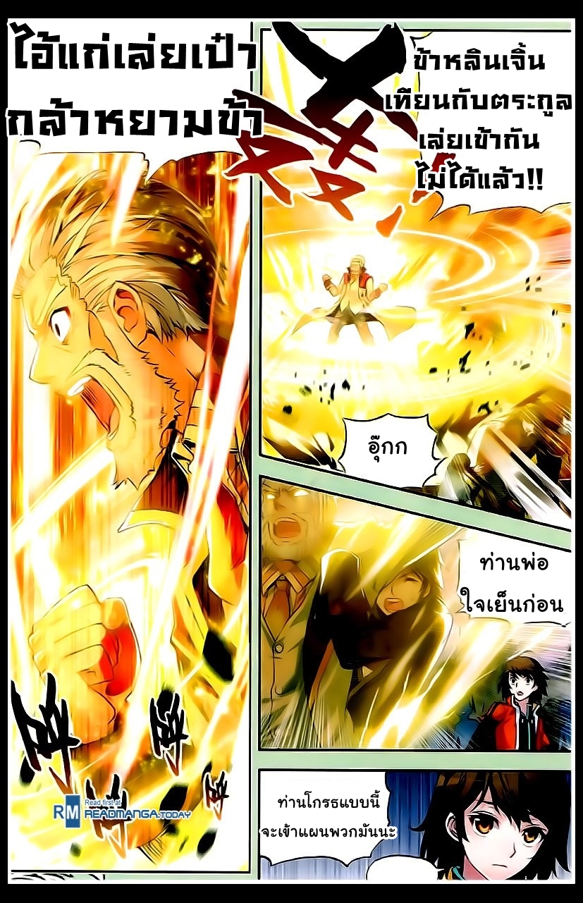 Wu Dong Qian Kun page 8
